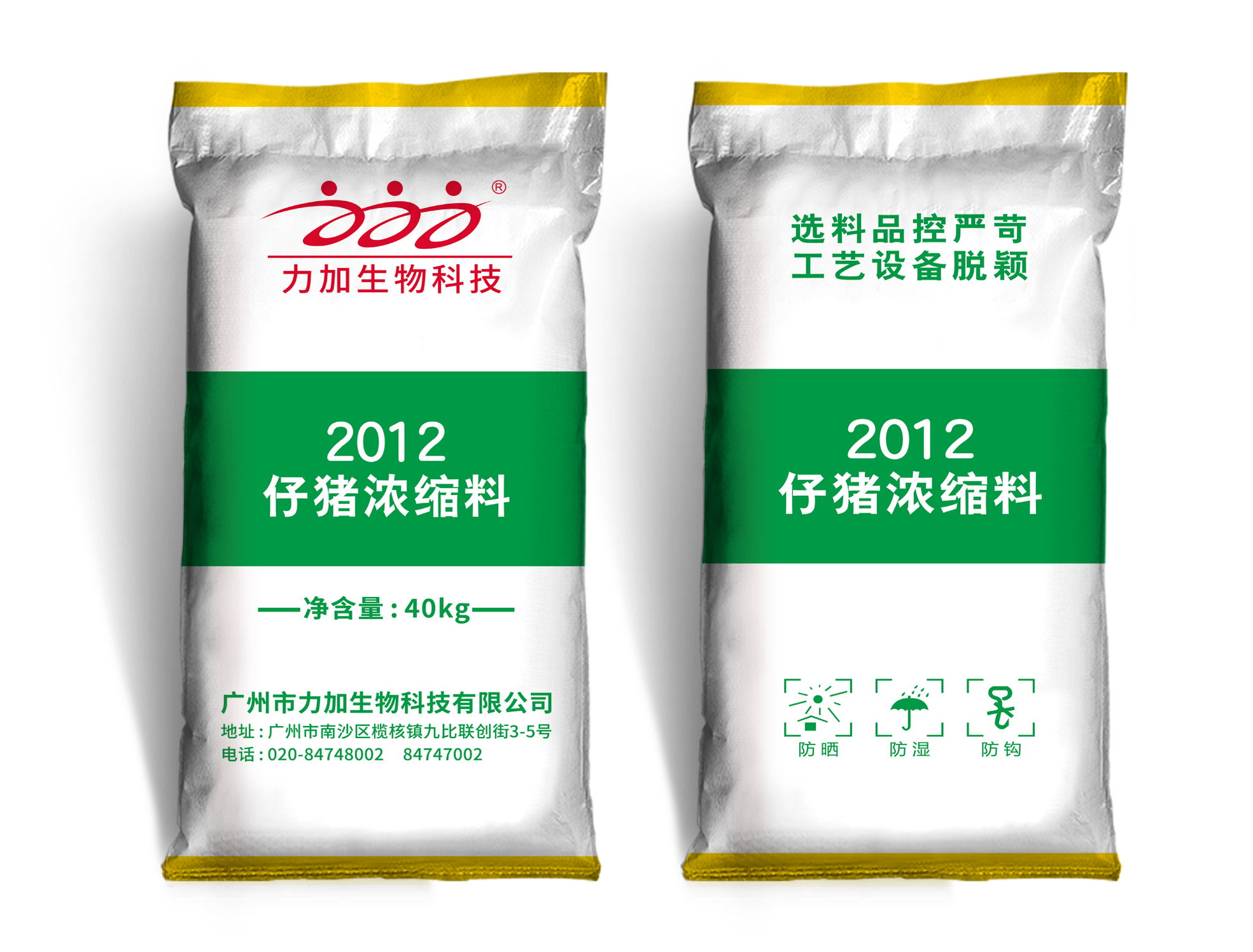仔猪浓缩料